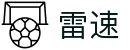 雷速（中国） · leisu中文全站主页